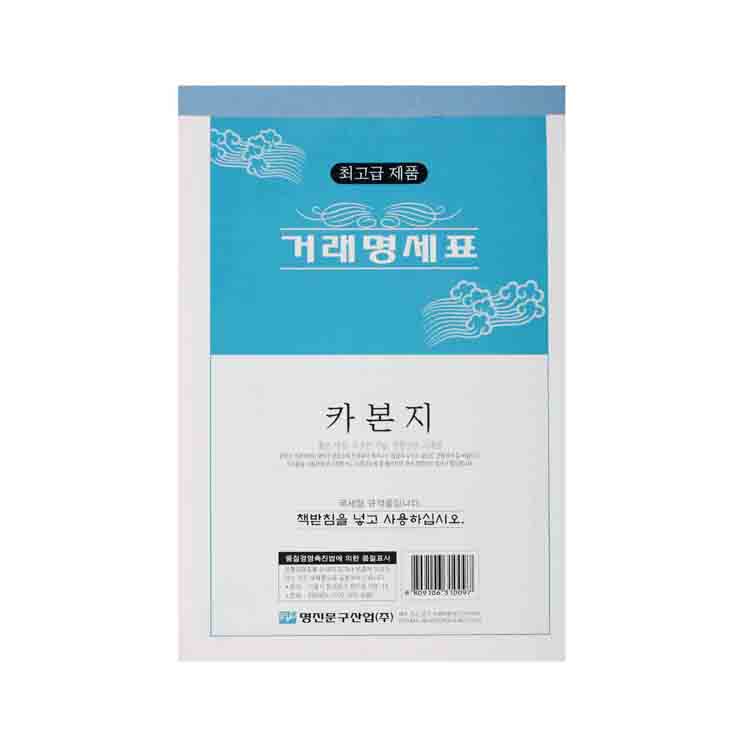 거래명세서(카본) 