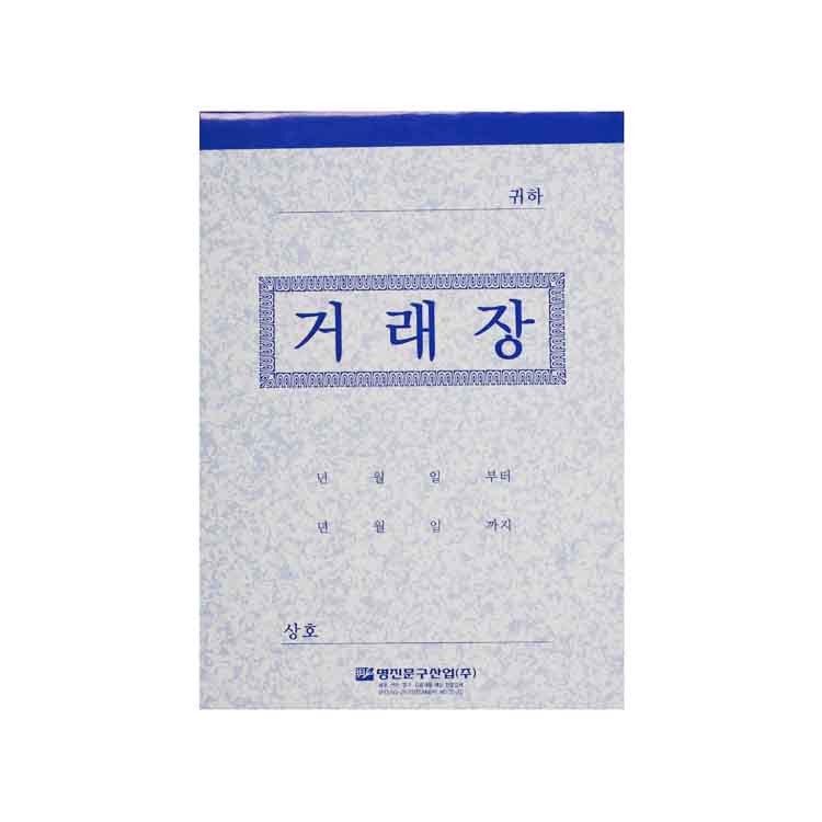 거래장 대(32절/130*187mm) 