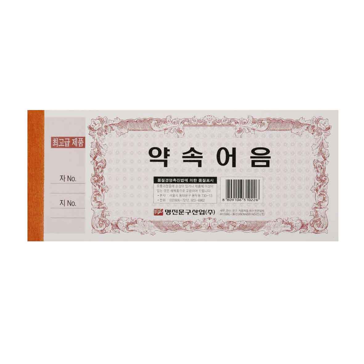 약속어음(모조) 