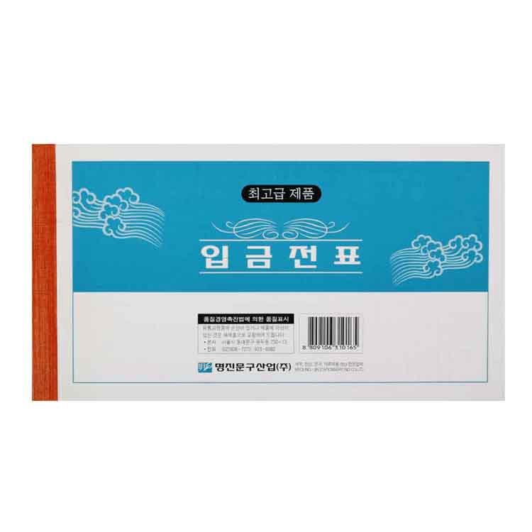 입금전표(모조) 