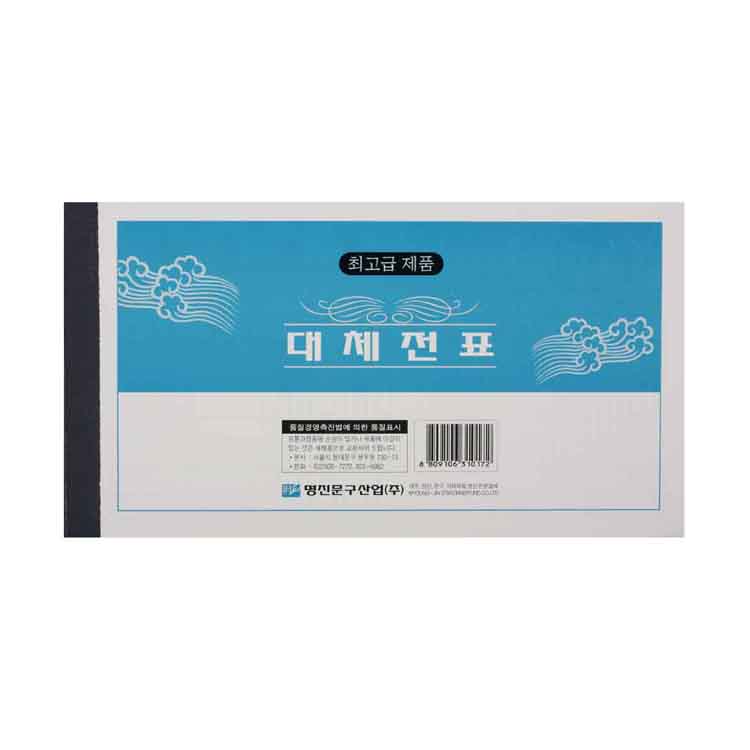 대체전표(모조) 