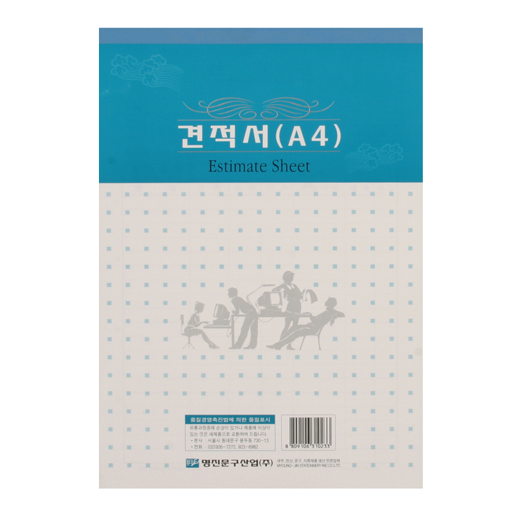견적서 A4(모조) 
