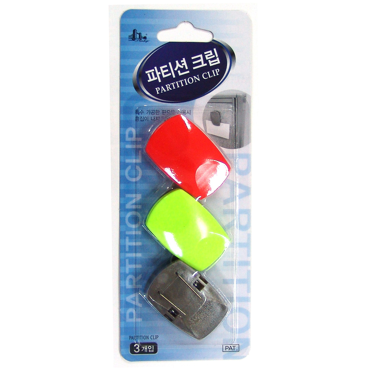판교 파티션크립(3입) PTC 
