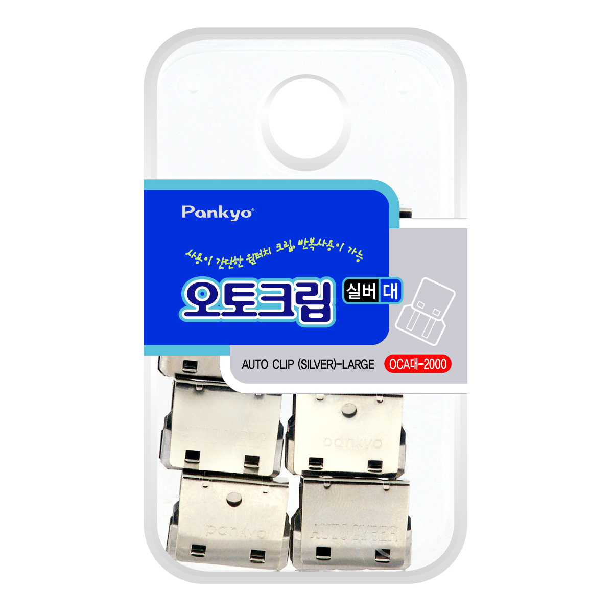 판교 실버오토사이버크립 대형(6입) OCA(대) 