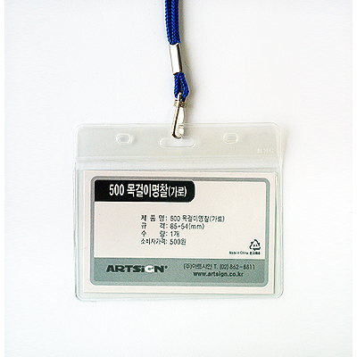 목걸이명찰(출입)500 (세로형/민/흑색) 85*54mm 