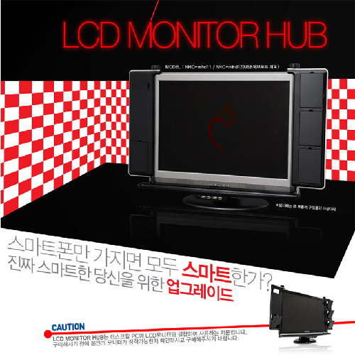 名品 뉴하트 USB지원 LCD 모니터(17~22인치)HUB 신개념 부착형 수납장치