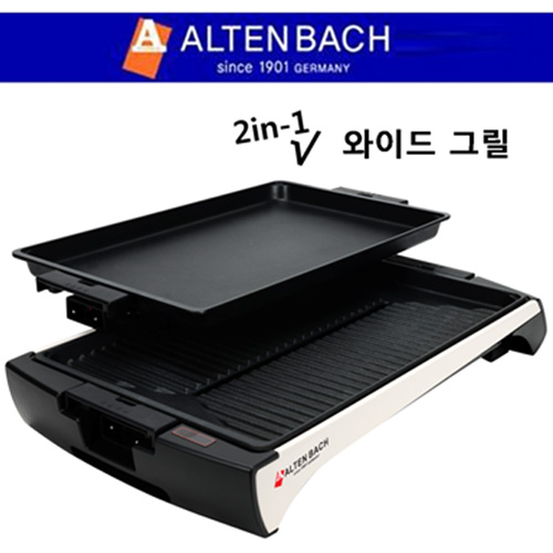 名品 알텐바흐 2in1 콤보 블랙&실버 프리미엄 분리형 와이드그릴[ATG-707DB]