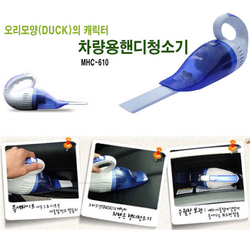 [국산]무궁화 바로바로 차량용 핸디 청소기[MHC-610] 
