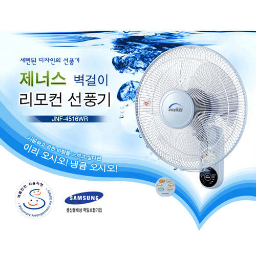제너스 16형 40cm 좌우회전 각도조절 벽걸이 리모콘 선풍기[JNF-4516WR]