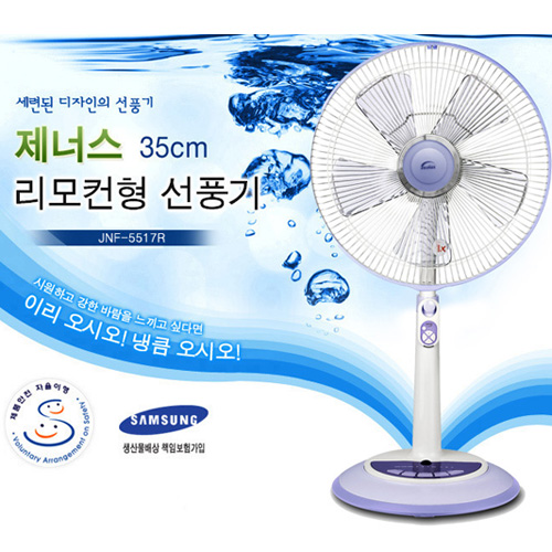 제너스 14형 리모콘 35cm 저소음 타이머 스탠드 선풍기[JNF-5517R]