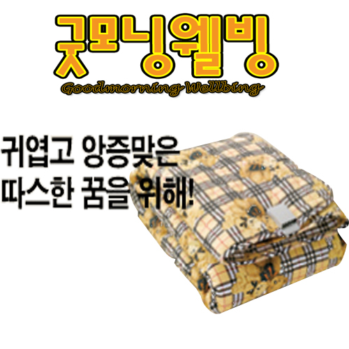 굿모닝 웰빙 곰돌이 캐릭터 최고급 전기요(면) 2~3인용(大)[GWC-9303]