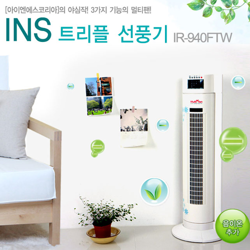 [바닥형,벽걸이형,스탠드형 3Way 사용! 국내처음도입방식]아이엔에스 신개념  멀티형 타워팬 리모콘 타이머 선풍기[IR-940FTW]