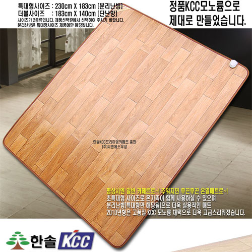 한솔 正品 KCC원단사용 좌우분리 난방 초대형(4~5인용)프리미엄 온돌마루 모노륨 카페트 매트[HS-7000]