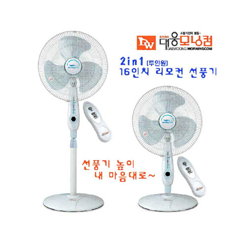 [스텐드형에서 탁상형으로 변신가능! 2 in 1 시스템]대웅모닝컴 16형 가정/업소용 리모콘 스탠드 타이머 선풍기[DWF-1610R]