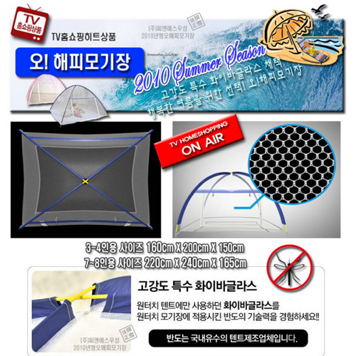 던지면 펴지는 오! 해피 원터치 모기장-B형(3~4인용) 
