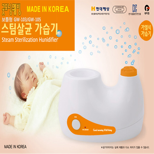 [100℃ 스팀 가습시스템으로 각종 유해세균 걱정 NO!][국산!]선진국형! 굿모닝웰빙 PET병 프리미엄 스팀살균 가열식 가습기(절전형)[GW-105]