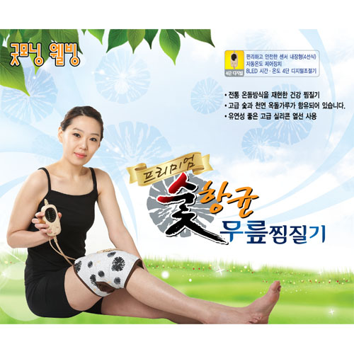 굿모닝웰빙 4단디지털(8LED타이머) 프리미엄 숯,항균 무릎전용 전기 찜질기[EMK-01]