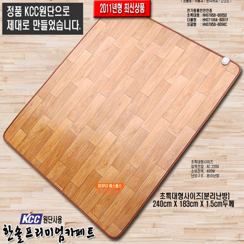 한솔 正品KCC원단 모노륨 좌우분리 난방(4~5인용)프리미엄 온돌마루 모노륨 카페트 매트(초특대형)[HY-2009-Q]