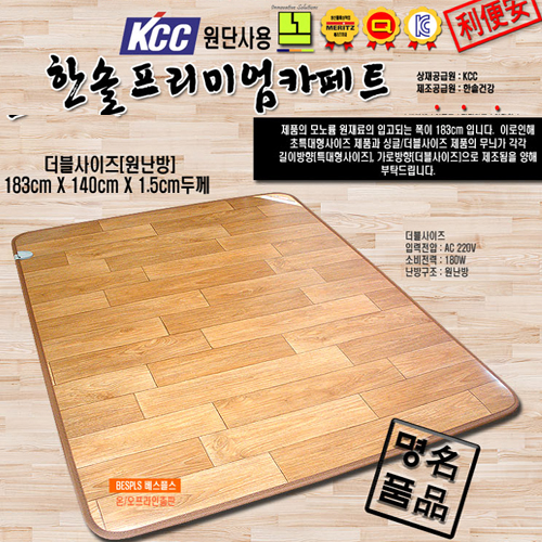 한솔 正品KCC원단 모노륨 난방(3~4인용)프리미엄 온돌마루 카페트 매트(더블)[HY-2008]