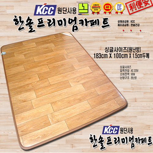 한솔 正品KCC원단 모노륨 난방(1~2인용)프리미엄 온돌마루 카페트 매트(싱글)[2008S]