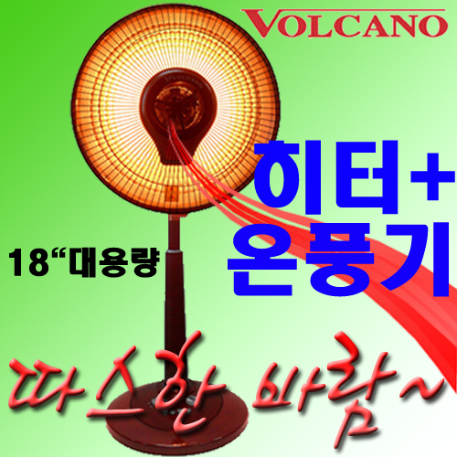 ★UPGrade! 온풍팬 장착★名品 볼케노 18" 대용량 순간난방 선풍기형 난방 타이머 온풍+전기히터[VK-1000F] 