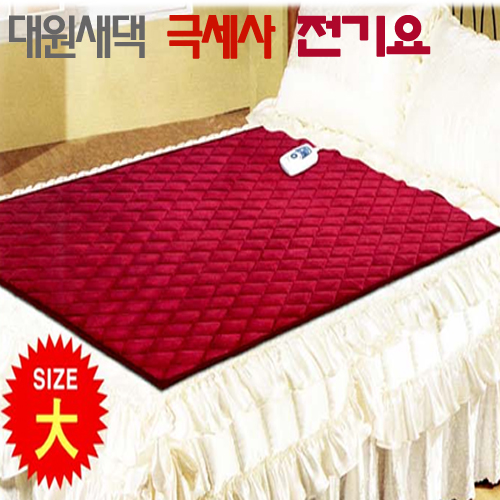 [포근하고 따뜻한 편안한 잠자리!]대원새댁 110V~220V(해외에서 사용편리)극세사 전기요 2~3인용(大)[EL-M210]