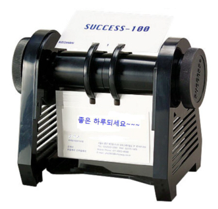 거한 회전식 명함꽂이 SUCCESS-100(360장) 