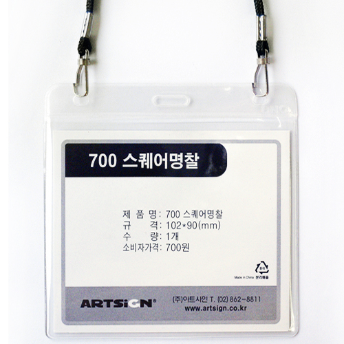 목걸이명찰(스퀘어)700 (가로식/검정) 102*90mm M0053 
