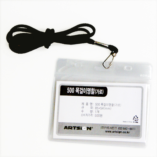 목걸이명찰(신분증)500 (가로형/검정) 85*54mm M0040 