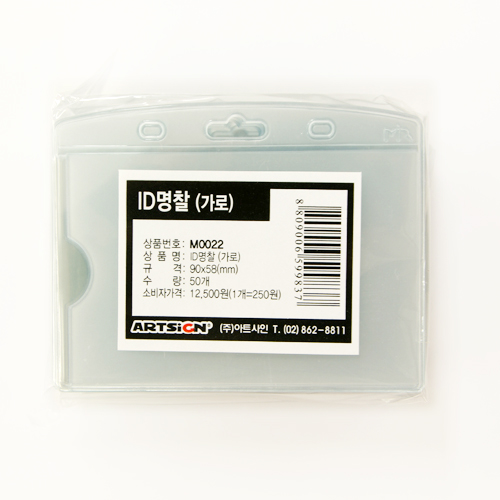 ID명찰200 (가로형/PVC/집개별도) 90*58mm M0022 