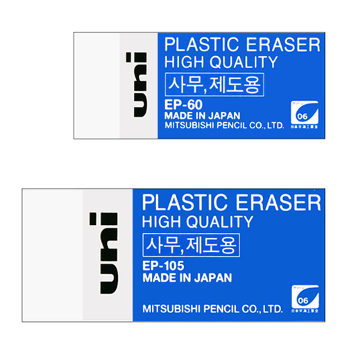 미쓰비시 유니지우개 EP-105 