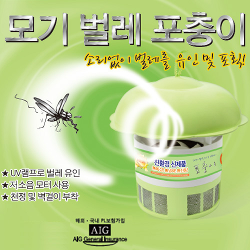 소리없이 벌레를 유인 및 포획/살충하는 선진국형!<국산>친환경 모기 나방 포충이[HJ-3300]