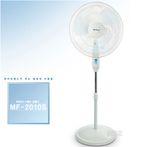 마이프랜드 20형 50.8cm 대형 거실/업소용 스텐드 타이머 선풍기[MF-2010S] 