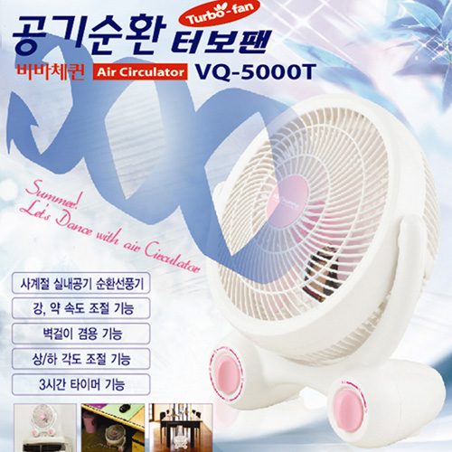 ★바람이 강력하고 멀리가는 공기순환 방식!★비바체퀸 제트바람 벽걸이겸용 에어서큘레이터 터보팬 선풍기[VQ-5000T]