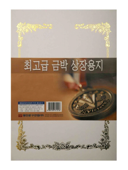 상장용지 금박 A4(150g*10매) B형(무궁화) 
