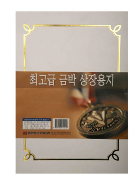 (커리어전용)상장용지 금박 A4(150g*10매) A형(돼지꼬리) 