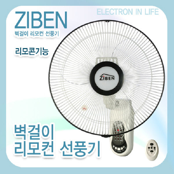 [전국 판매처 매장 A/S가능]지벤(Ziben) 16형 벽걸이형 타이머 리모콘 선풍기[TM-161WB]