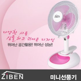 [전국 판매처 매장 A/S가능]지벤(Ziben) 8형 탁상용/집게용 미니 선풍기(작은소품 보관함 장착!)TM-401]