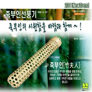 [한땀한땀 수작업 제조!/선풍기장착! 시원한 바람!]죽부인 3단계 예약타이머/바람세기風 선풍기[KL-100]