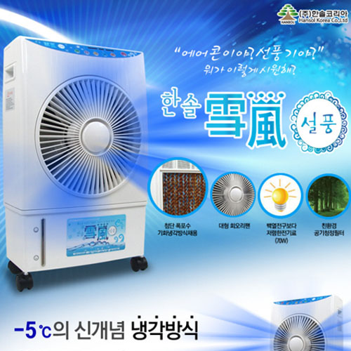 [방송히트!]2011년형 한솔 설풍(雪風)기[BDH-332]