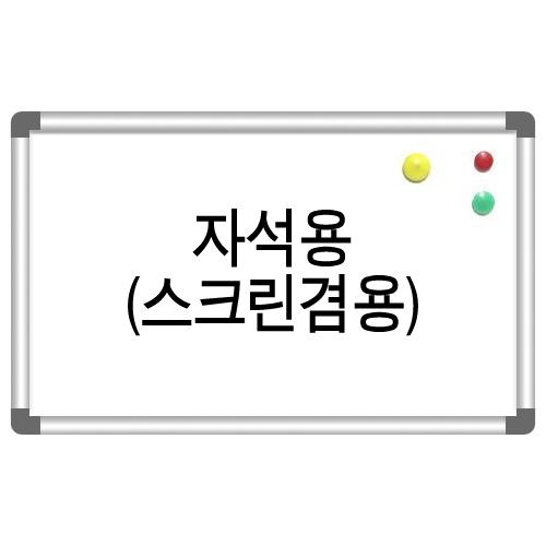 무반사 자석화이트보드(Eco Screen) 1200*1500