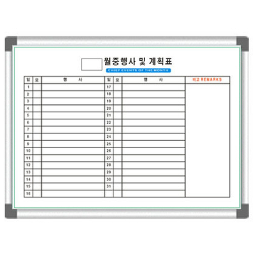월중행사표 B형 800*1200