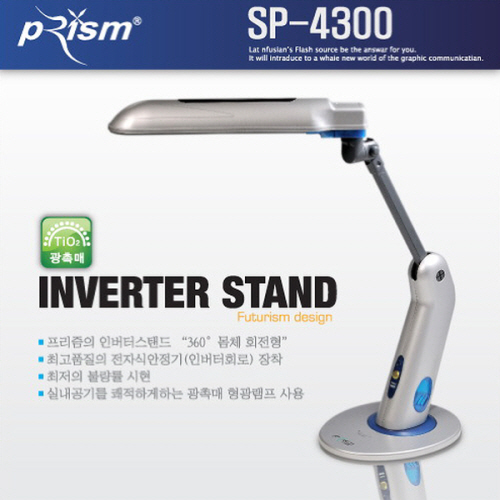 (기획)프리즘 광촉매 스탠드 SP-4300