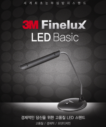 3M Finelux LED Basic스탠드(블랙) 