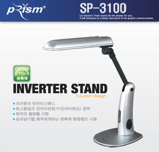 (기획)프리즘 광촉매 스탠드 SP-3100