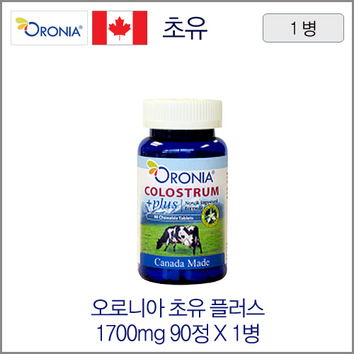 오로니아 콜로스트럼플러스(초유) 1700mlX90정 1병