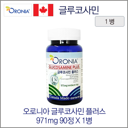 오로니아 글루코사민 플러스 971mgX90정 1병