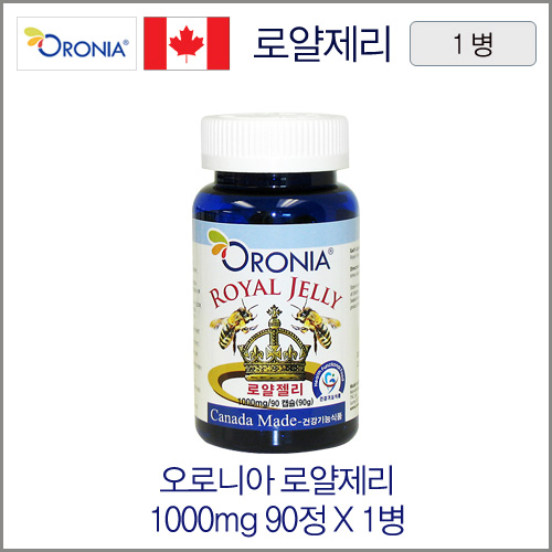 오로니아 로얄제리 1000mgX90정 1병
