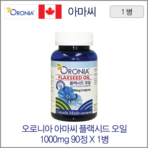 오로니아 플랙시드(아마씨) 오일 1000mgX90정 1병