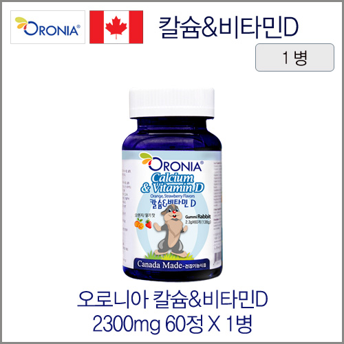 오로니아 칼슘&비타민D 꾸미 2300mgX60정 1병